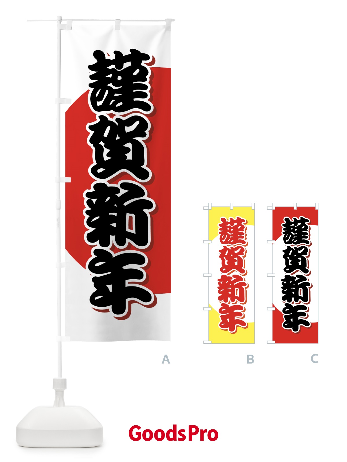 のぼり 謹賀新年 のぼり旗 7AJJ