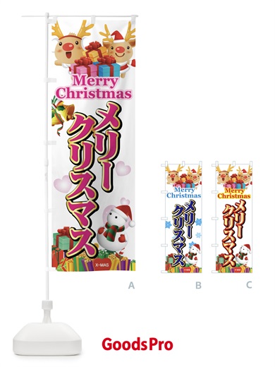 のぼり メリークリスマス のぼり旗 7AJK