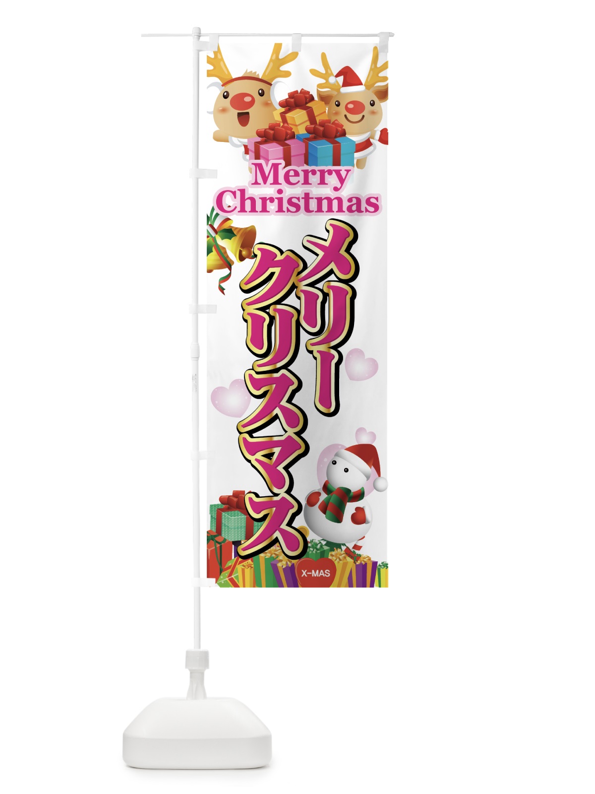 のぼり メリークリスマス のぼり旗 7AJK(デザイン【A】)
