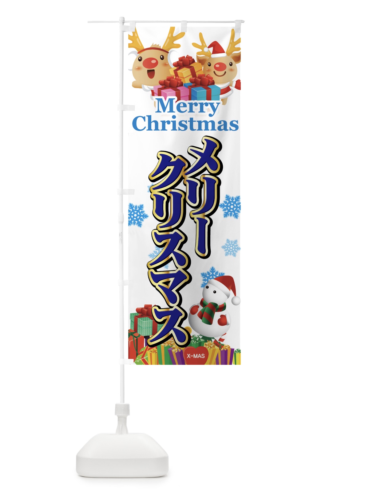 のぼり メリークリスマス のぼり旗 7AJK(デザイン【B】)