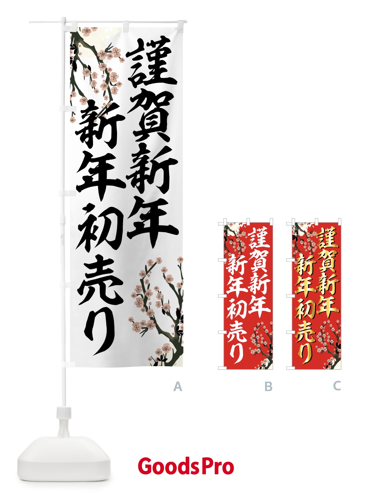 のぼり 新年初売り のぼり旗 7AJN