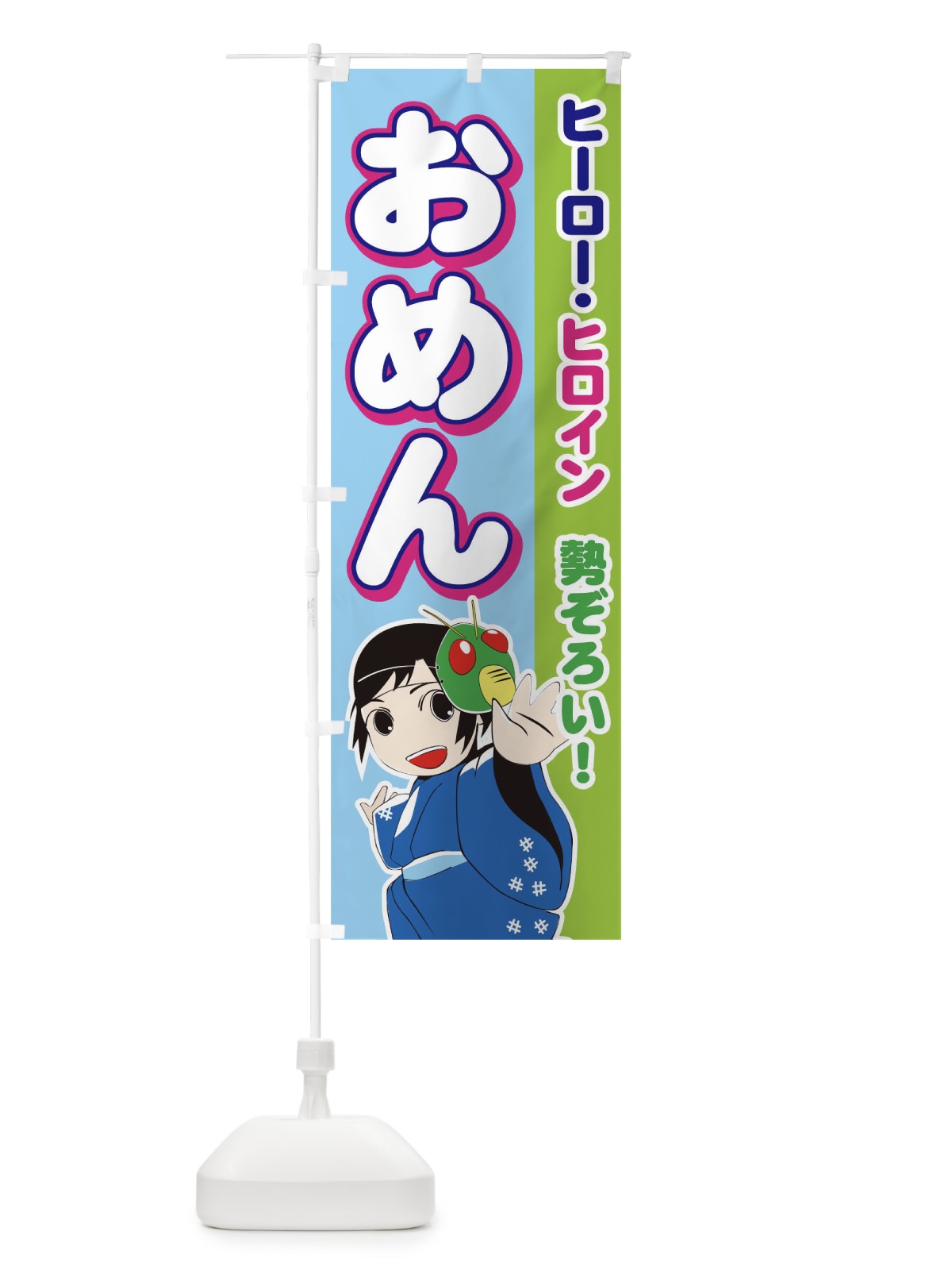 のぼり おめん のぼり旗 7AKJ(デザイン【A】)