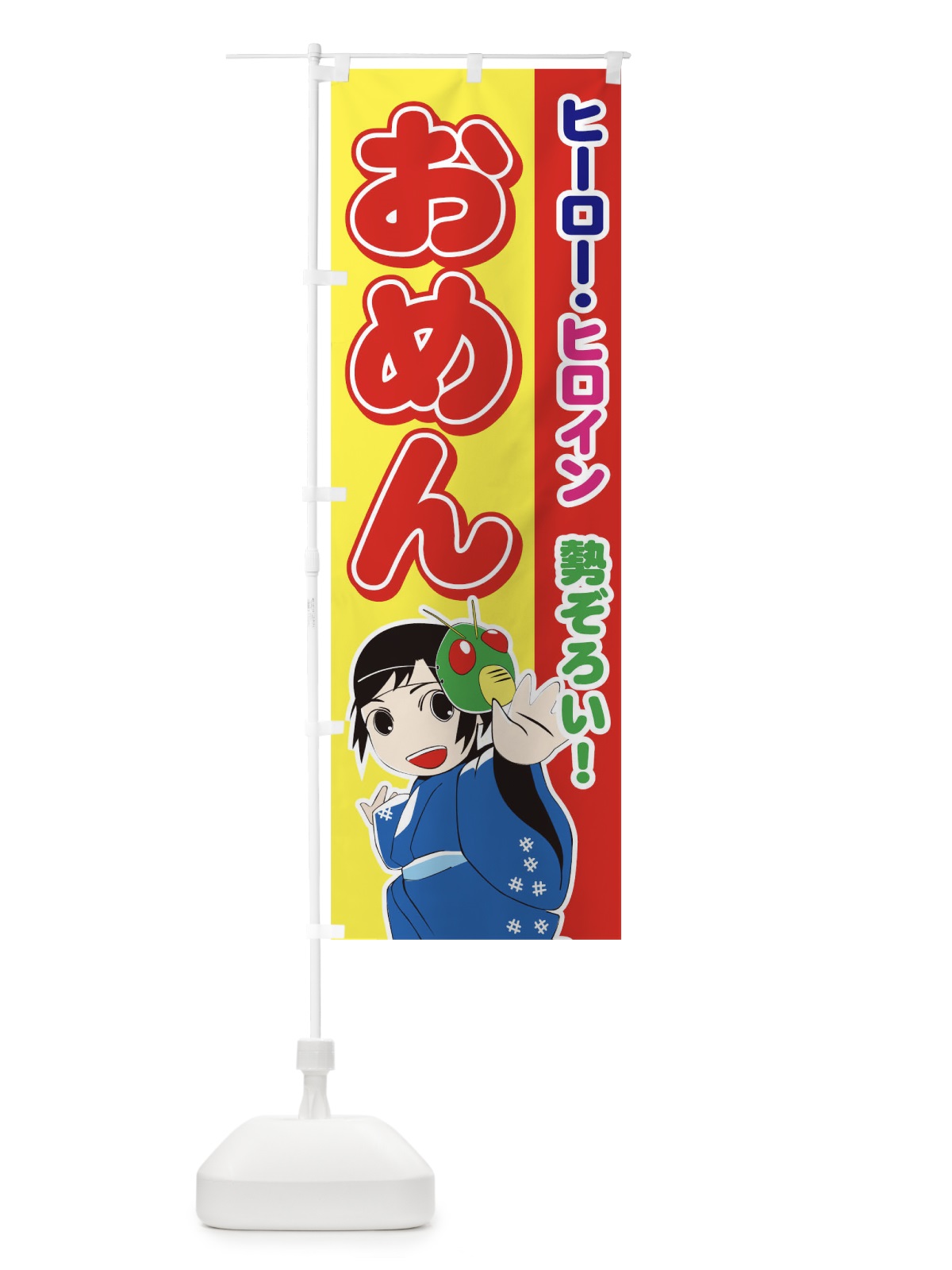 のぼり おめん のぼり旗 7AKJ(デザイン【B】)