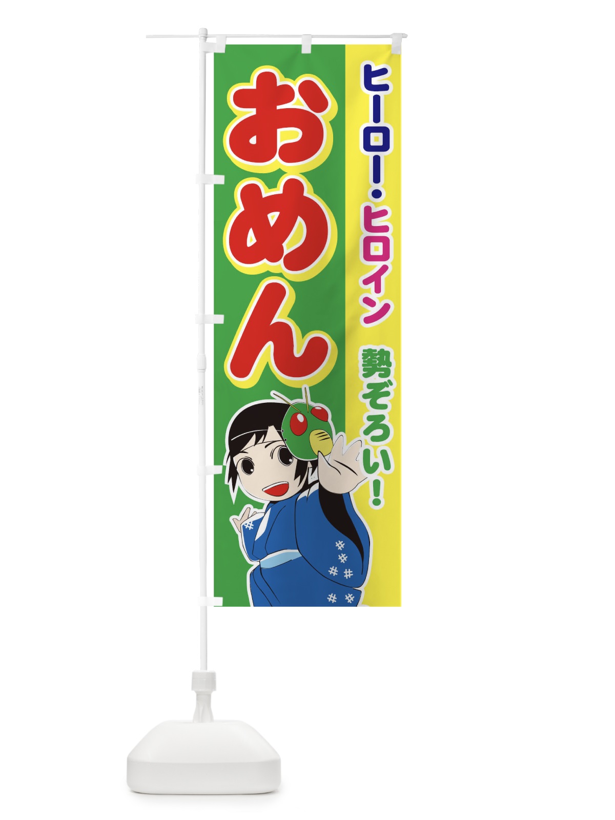 のぼり おめん のぼり旗 7AKJ(デザイン【C】)