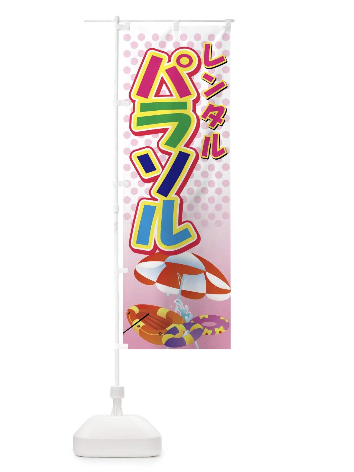 のぼり レンタルパラソル のぼり旗 7AKP(デザイン【C】)