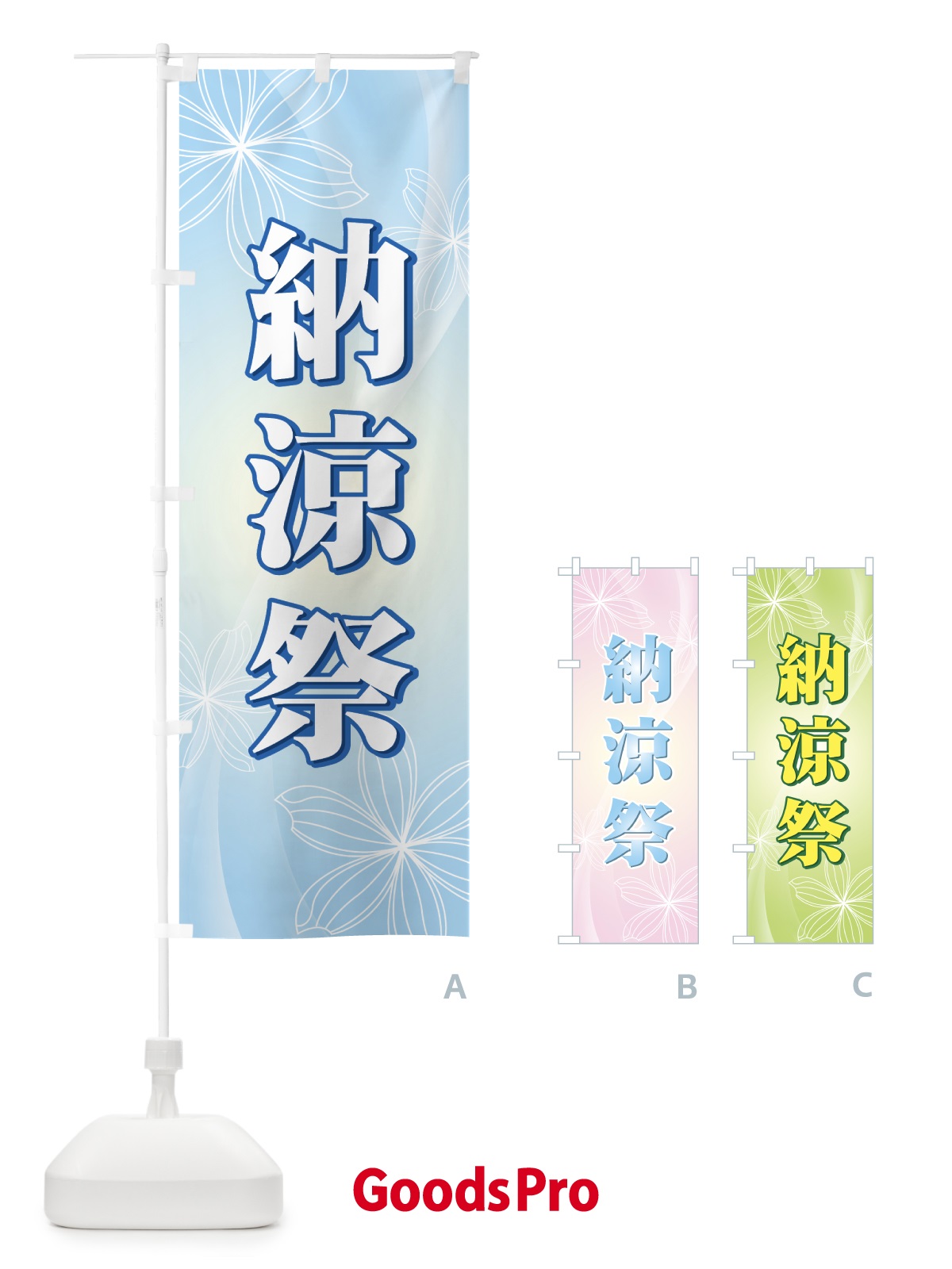 のぼり 納涼祭 のぼり旗 7ALA