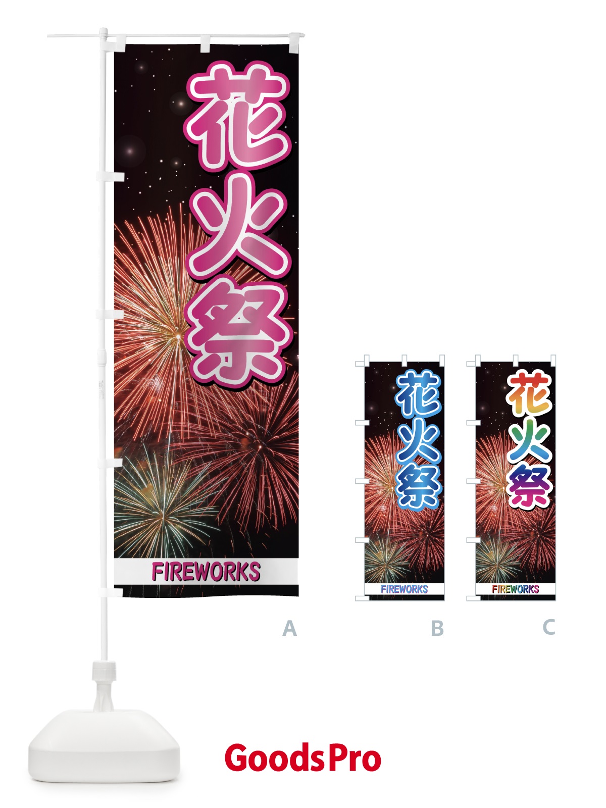 のぼり 花火祭 のぼり旗 7ALG