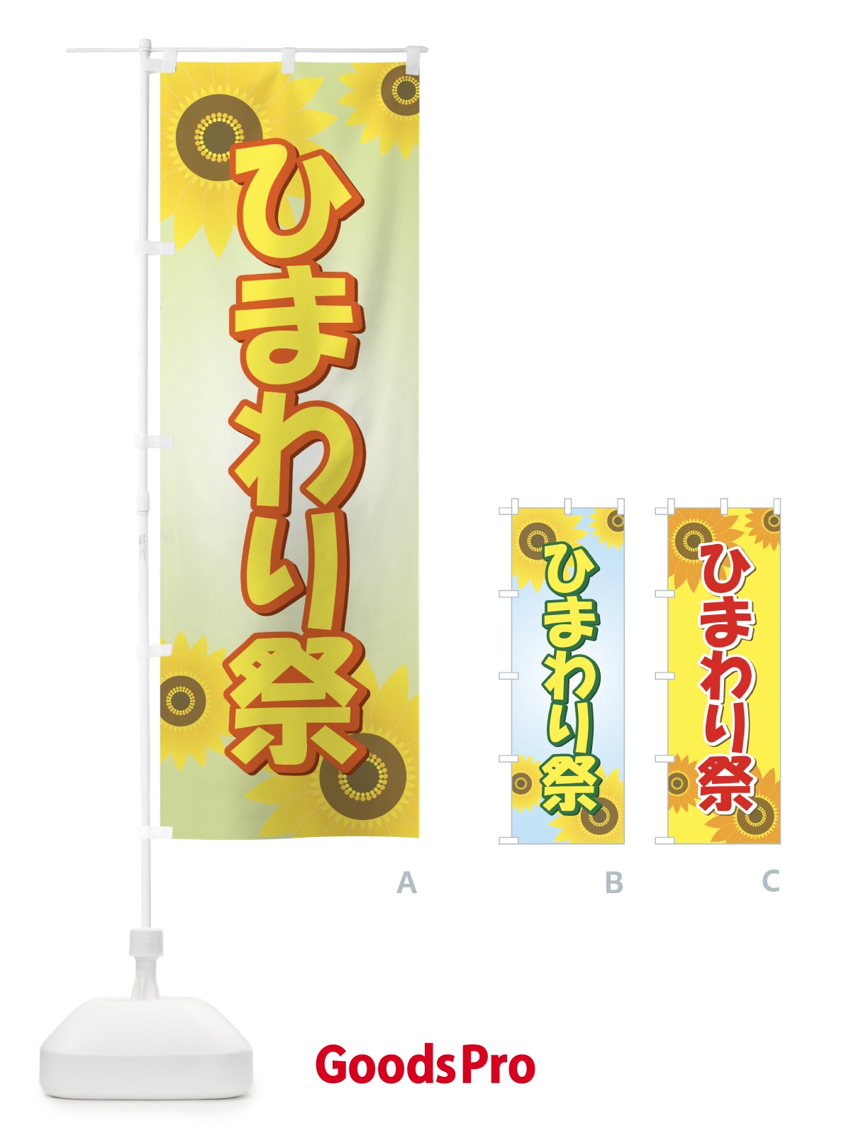 のぼり ひまわり祭 のぼり旗 7ALN