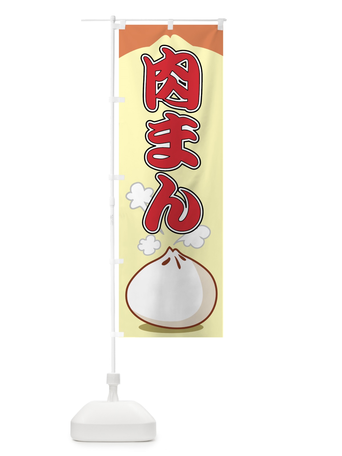 のぼり 肉まん のぼり旗 7ALY(デザイン【B】)