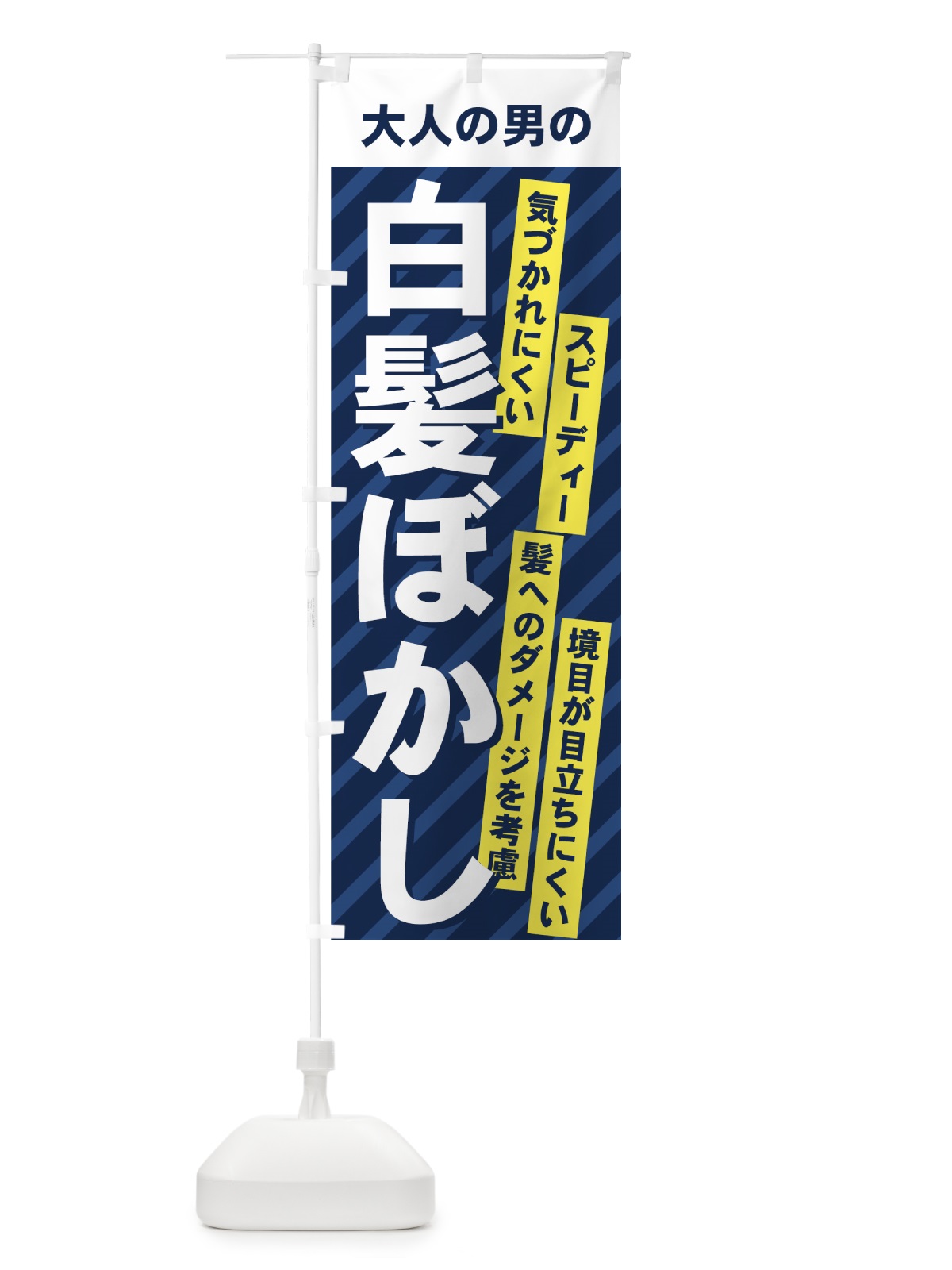 のぼり 白髪ぼかし のぼり旗 7AN4(デザイン【C】)