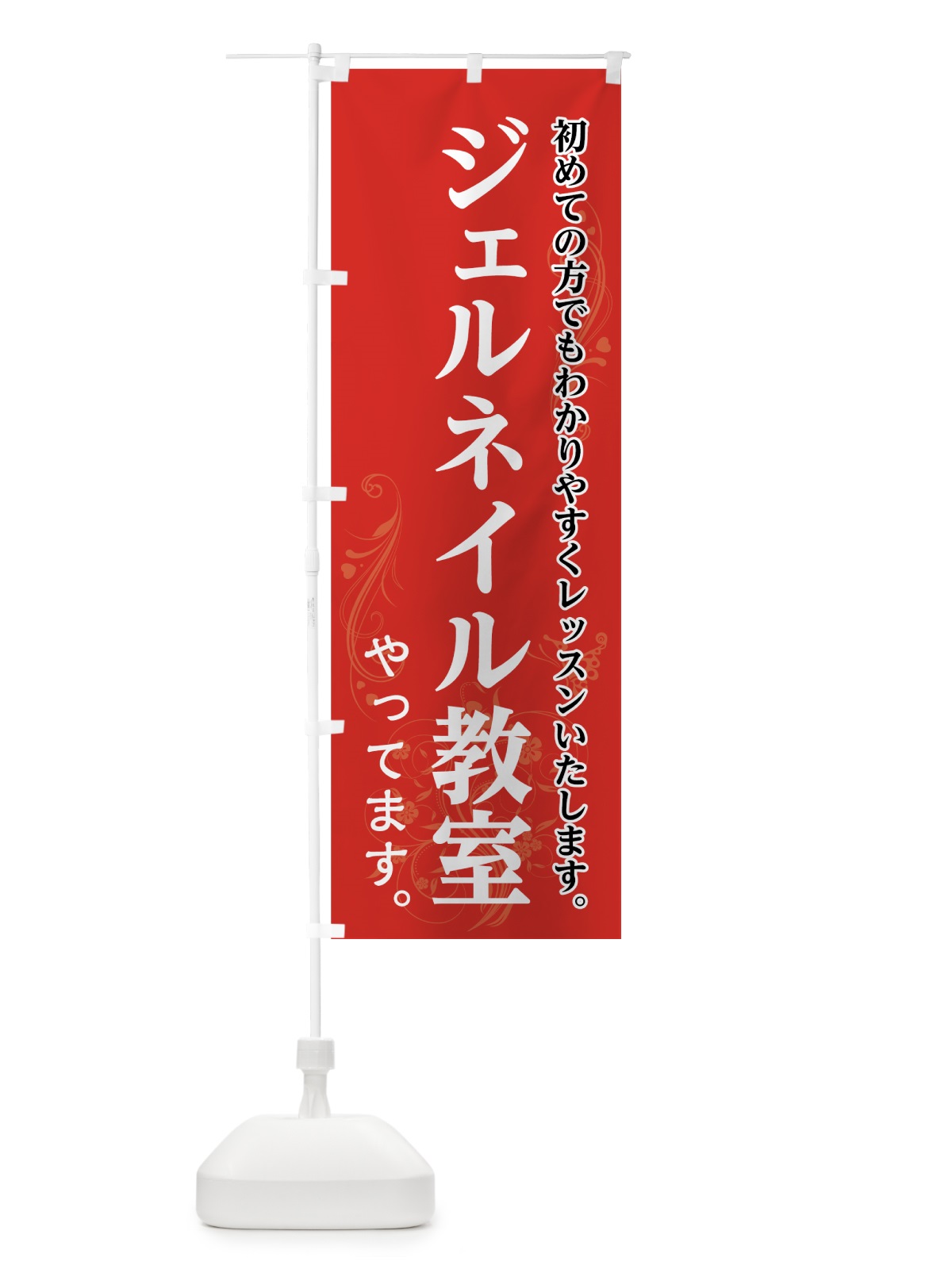 のぼり ジェルネイル教室 のぼり旗 7AP0(デザイン【C】)
