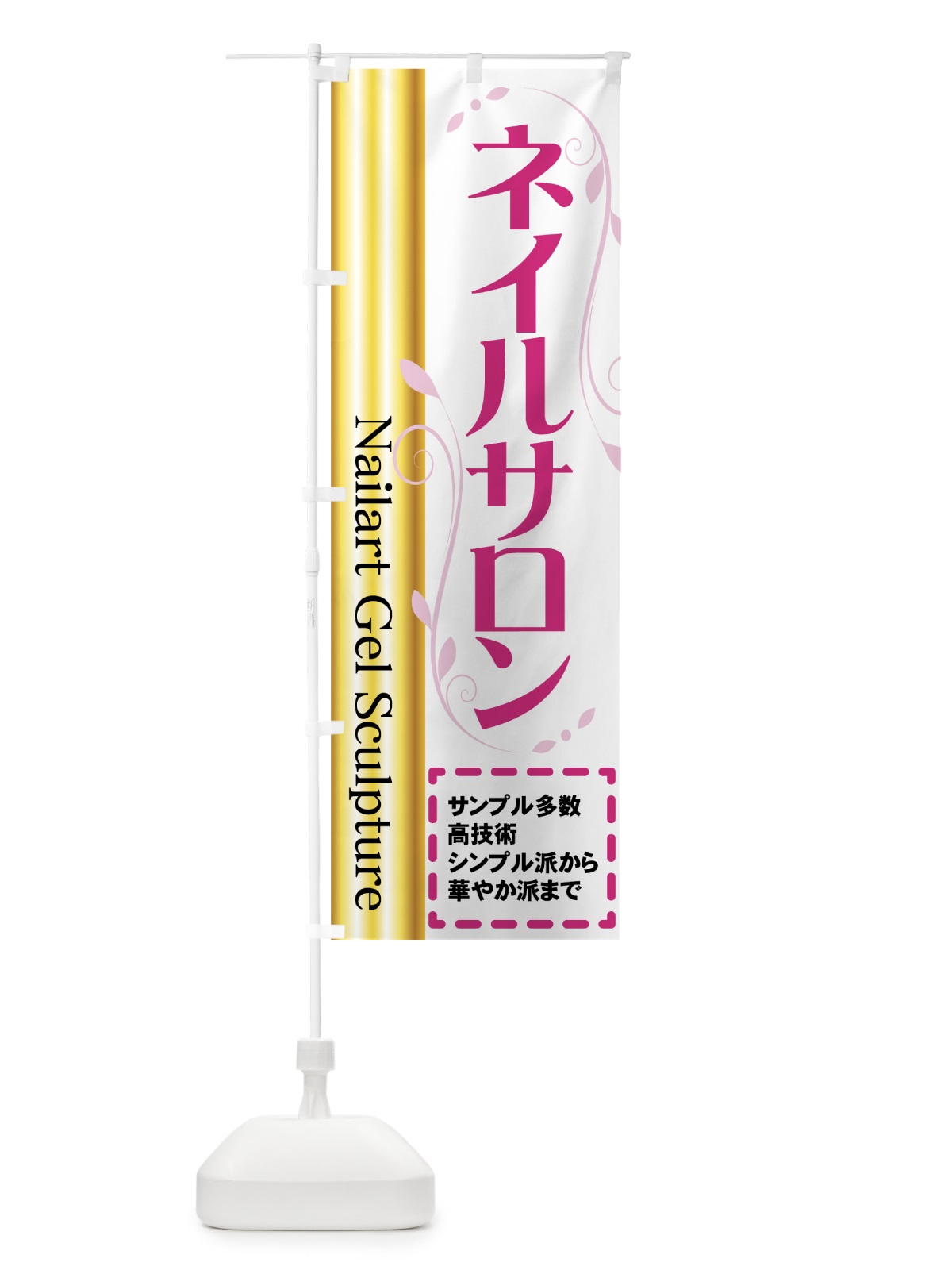 のぼり ネイルサロン のぼり旗 7AP2(デザイン【A】)