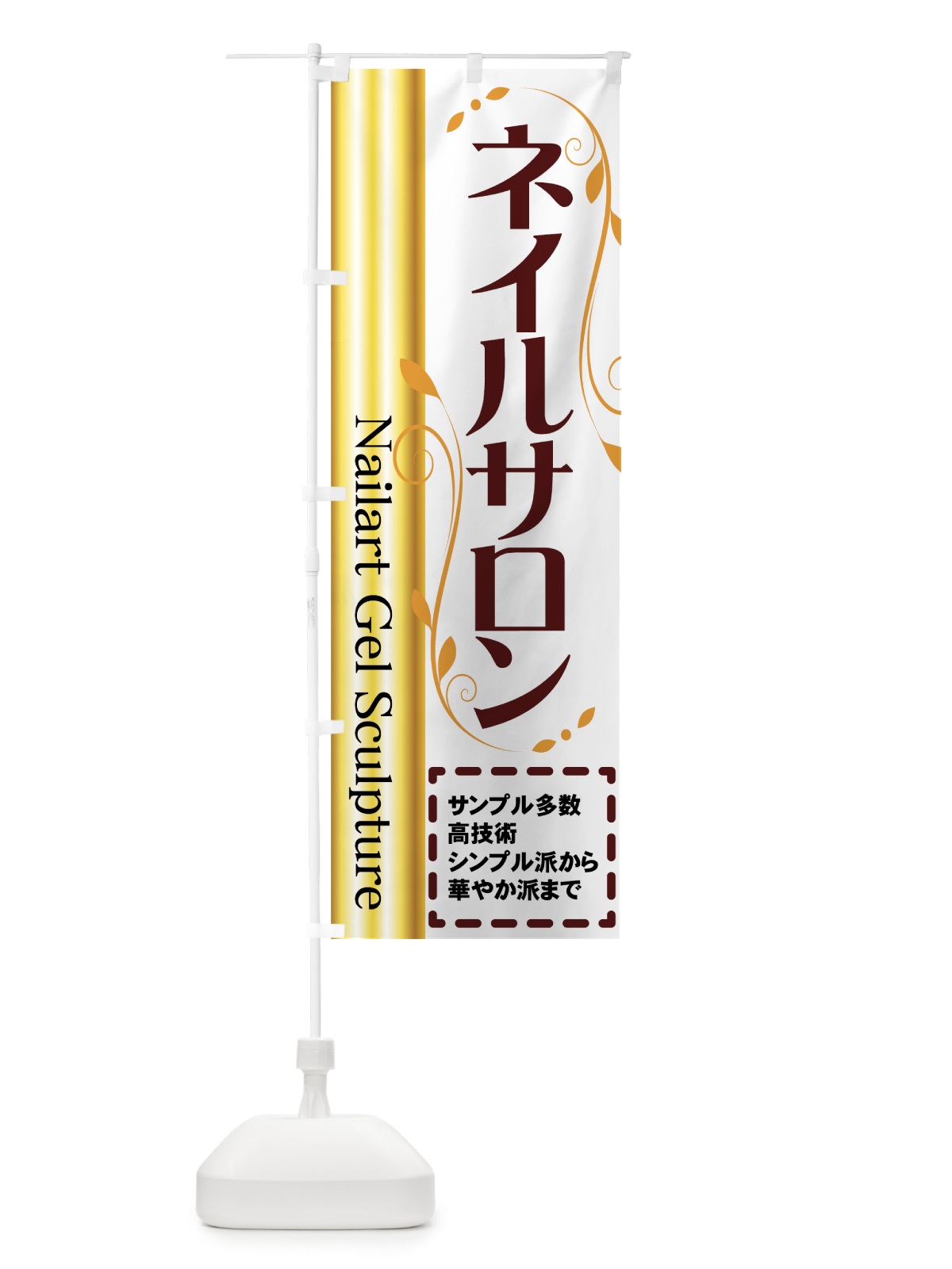 のぼり ネイルサロン のぼり旗 7AP2(デザイン【C】)