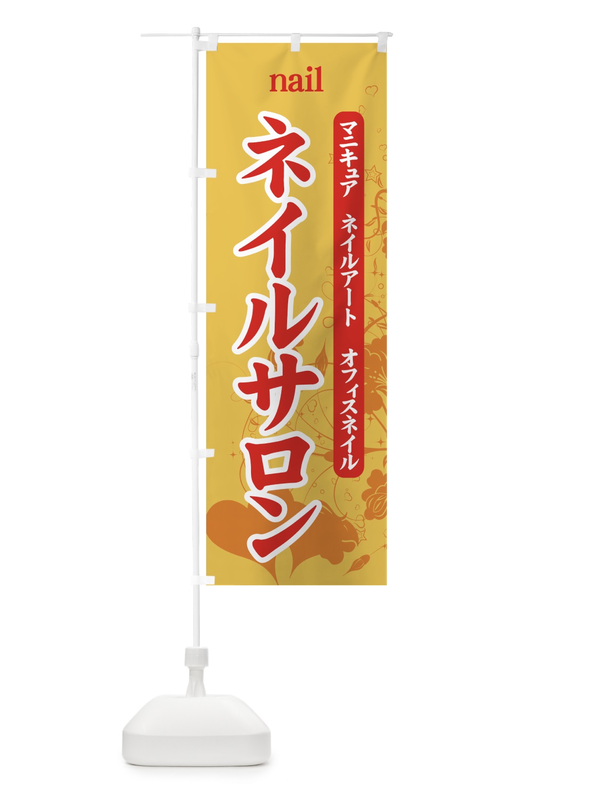 のぼり ネイルサロン のぼり旗 7AP4(デザイン【A】)