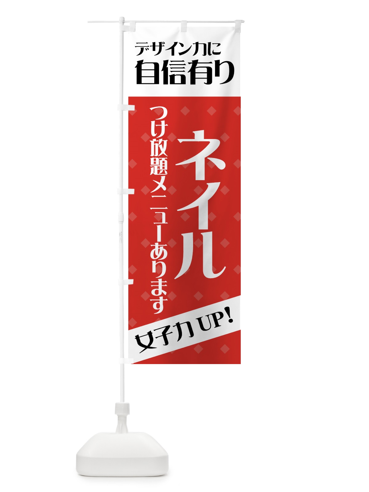 のぼり ネイル のぼり旗 7APT(デザイン【B】)