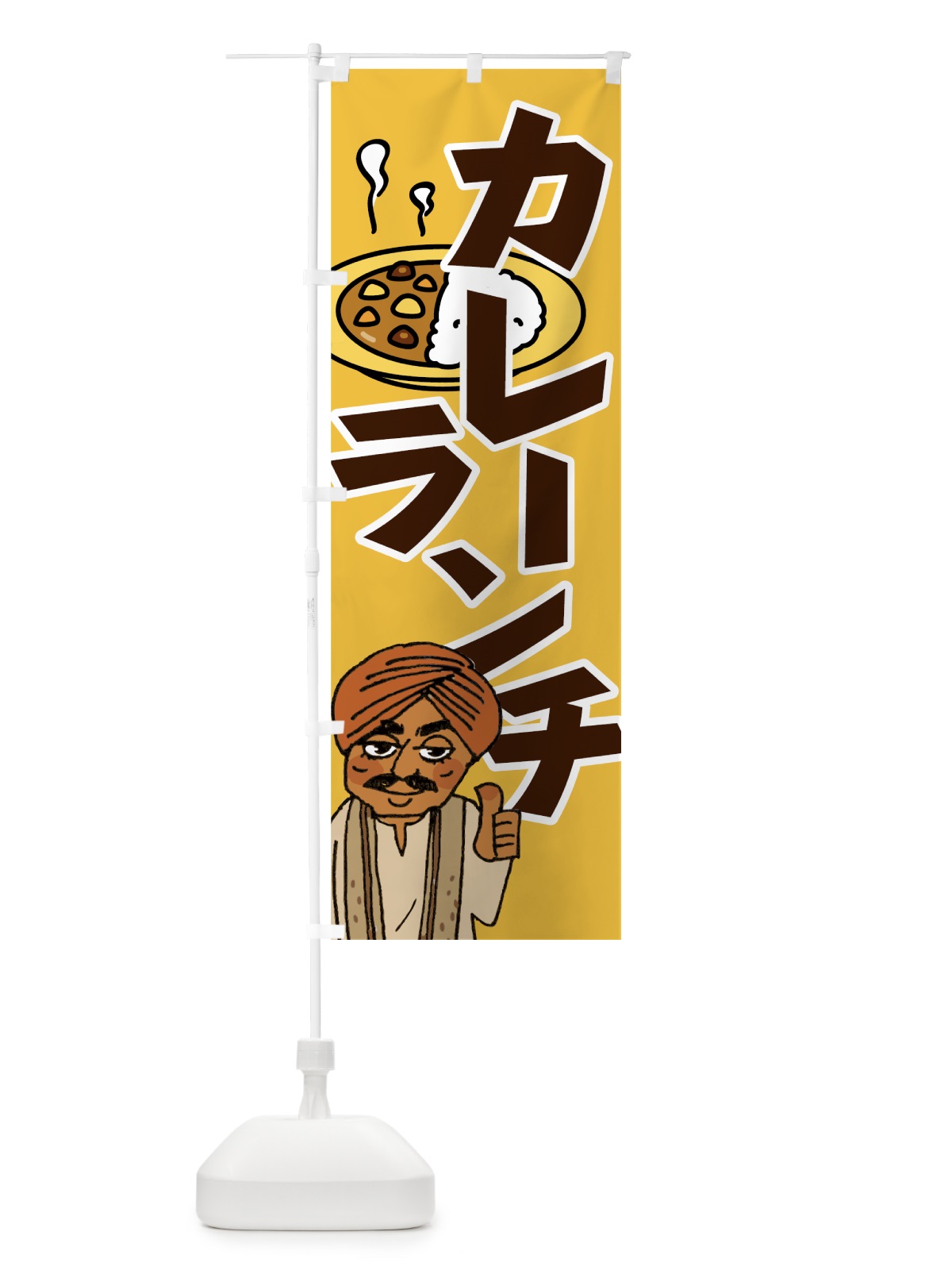 のぼり カレーランチ のぼり旗 7ARY(デザイン【A】)