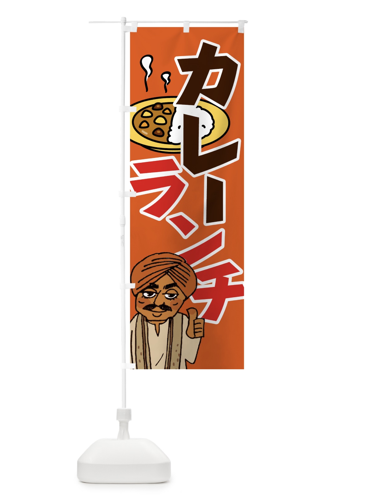 のぼり カレーランチ のぼり旗 7ARY(デザイン【B】)