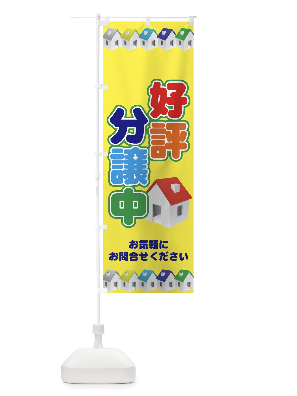 のぼり 好評分譲中 のぼり旗 7ATC(デザイン【A】)