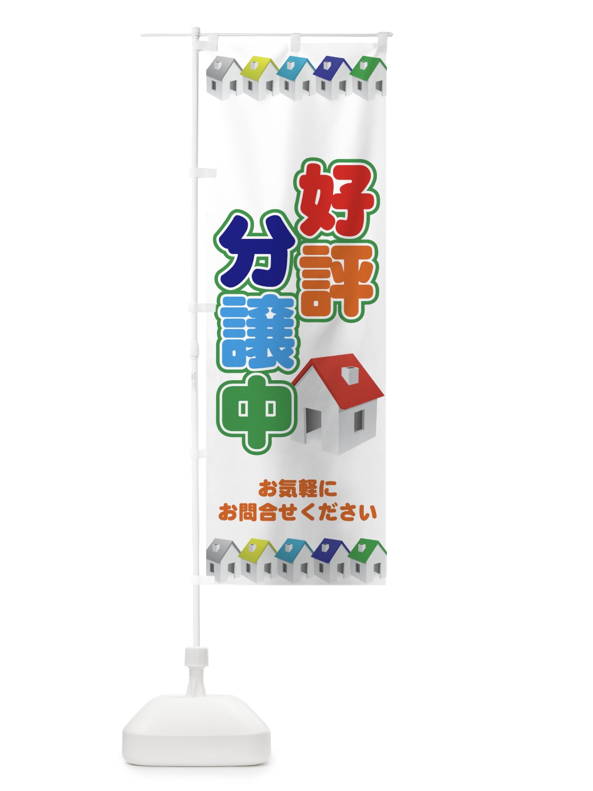 のぼり 好評分譲中 のぼり旗 7ATC(デザイン【B】)