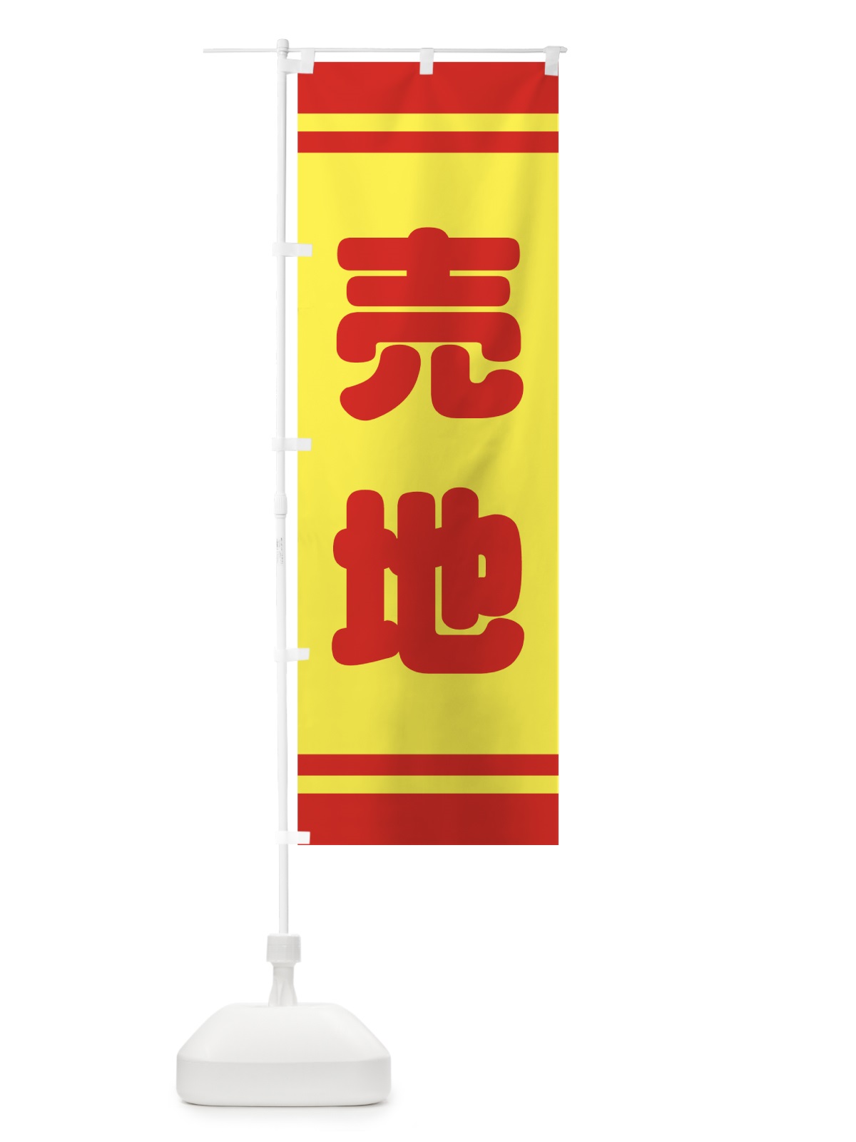 のぼり 売地 のぼり旗 7ATL(デザイン【B】)