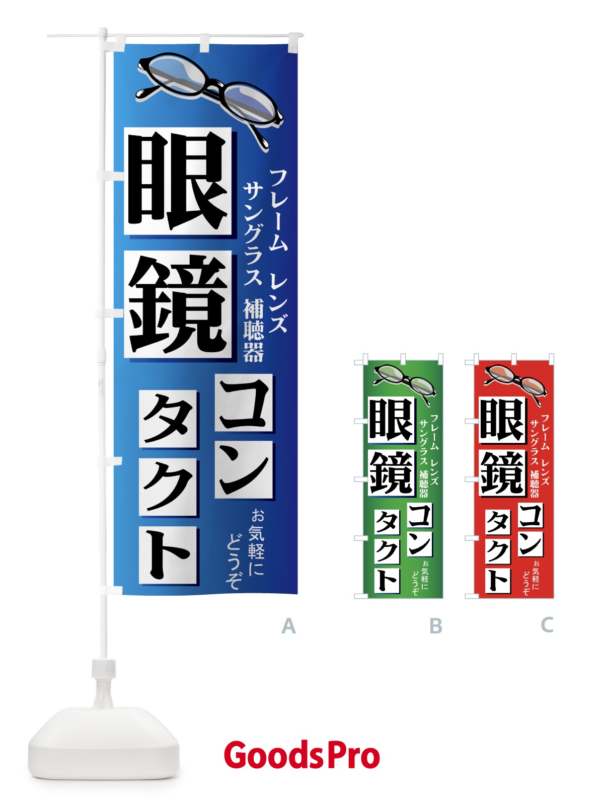 のぼり 眼鏡・コンタクト・補聴器 のぼり旗 7ATS