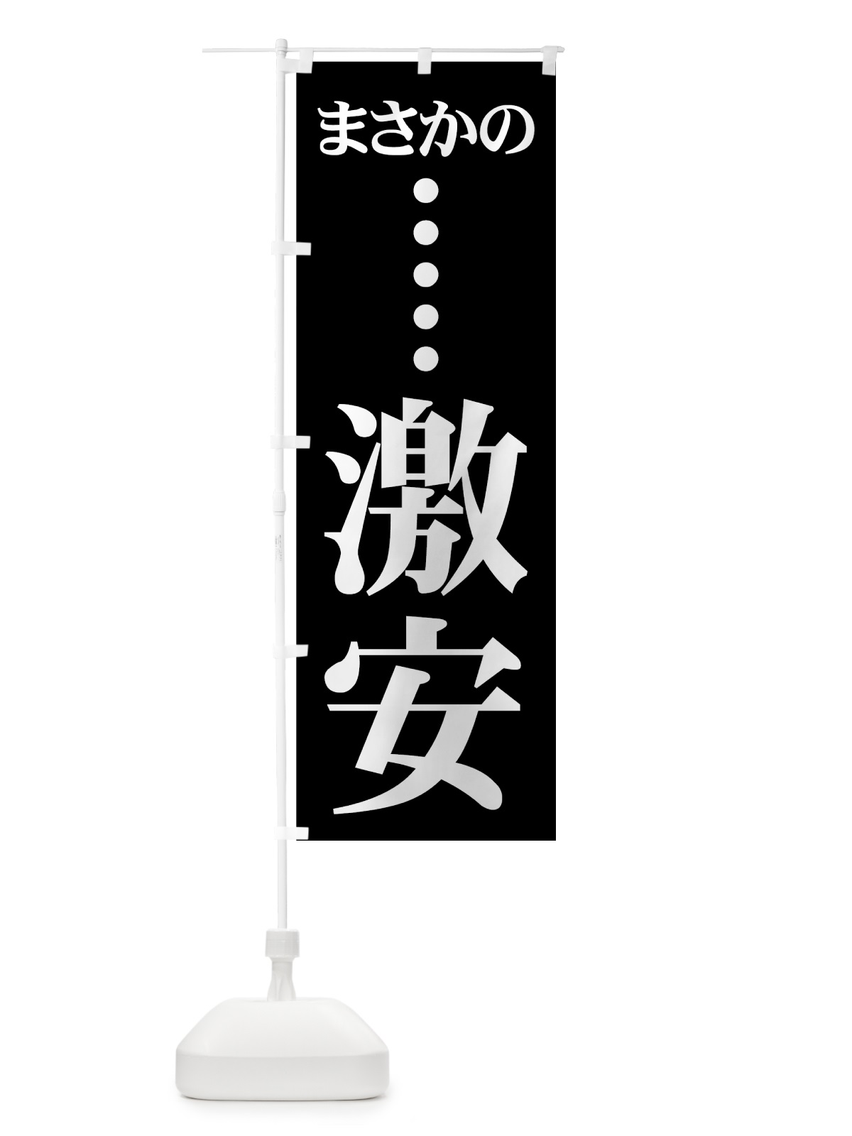 のぼり 激安 のぼり旗 7AU8(デザイン【B】)