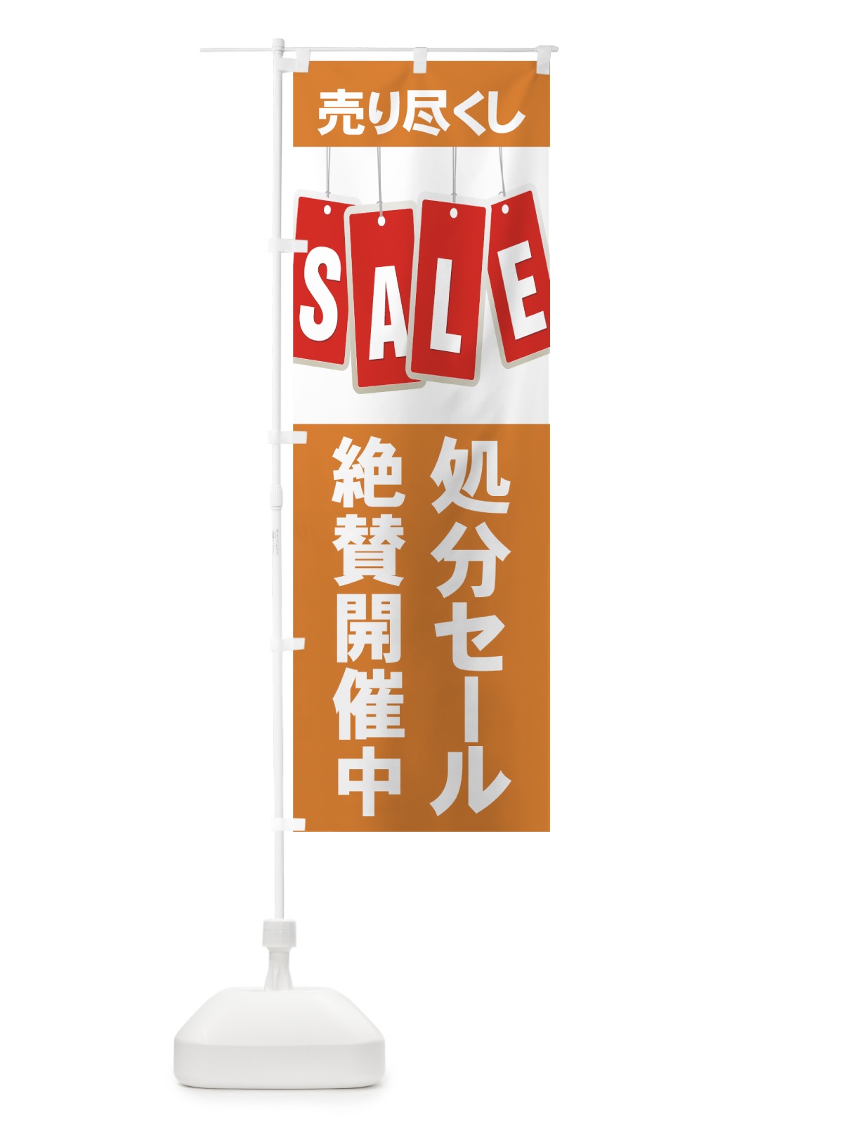 のぼり SALE のぼり旗 7AUA(デザイン【B】)