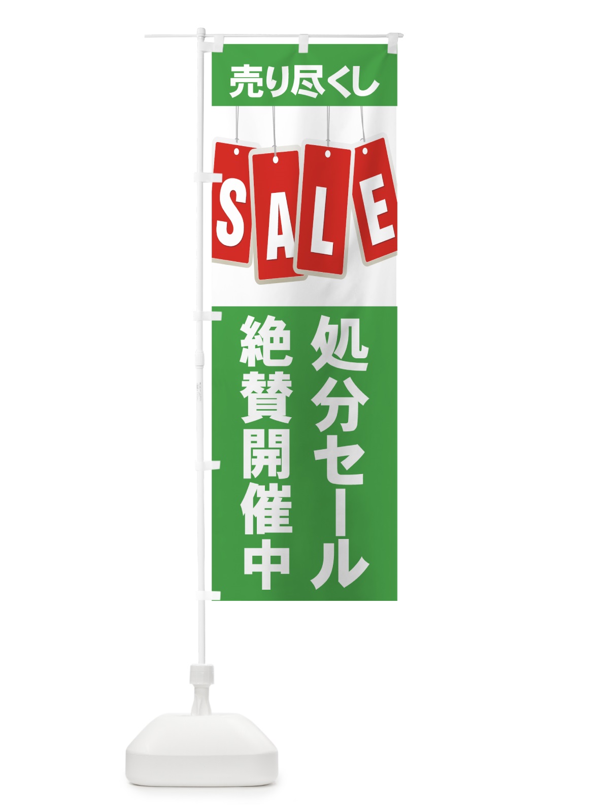 のぼり SALE のぼり旗 7AUA(デザイン【C】)