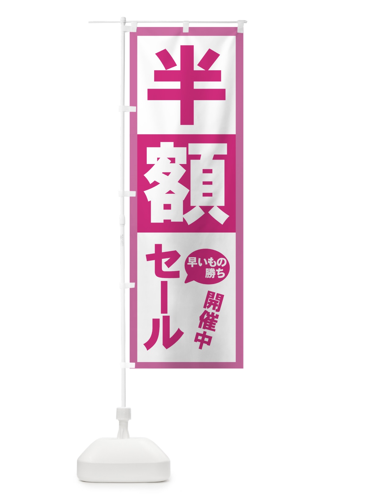 のぼり 半額セール開催中 のぼり旗 7AUN(デザイン【B】)