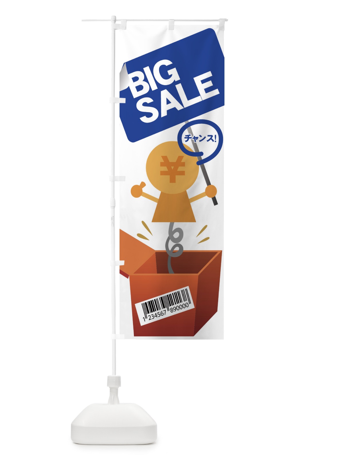 のぼり BIGSALE のぼり旗 7AUX(デザイン【B】)