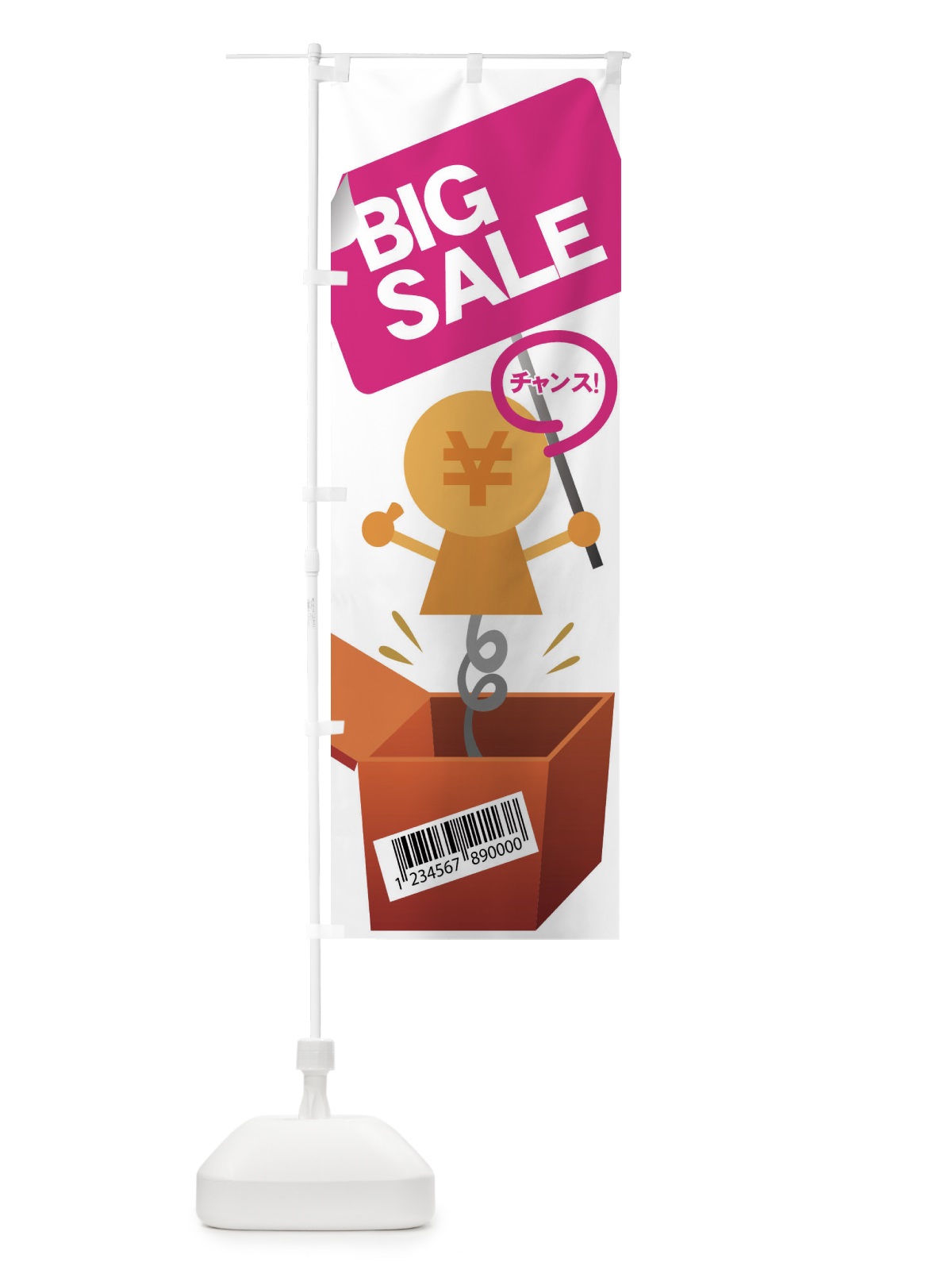のぼり BIGSALE のぼり旗 7AUX(デザイン【C】)