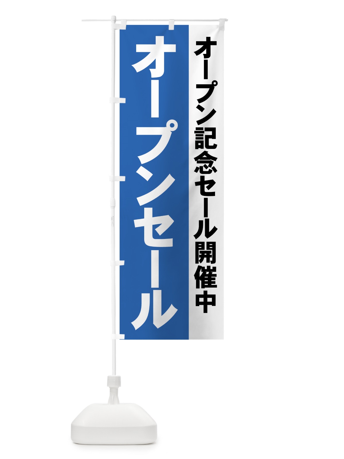 のぼり オープン記念セール開催中 のぼり旗 7AWA(デザイン【B】)