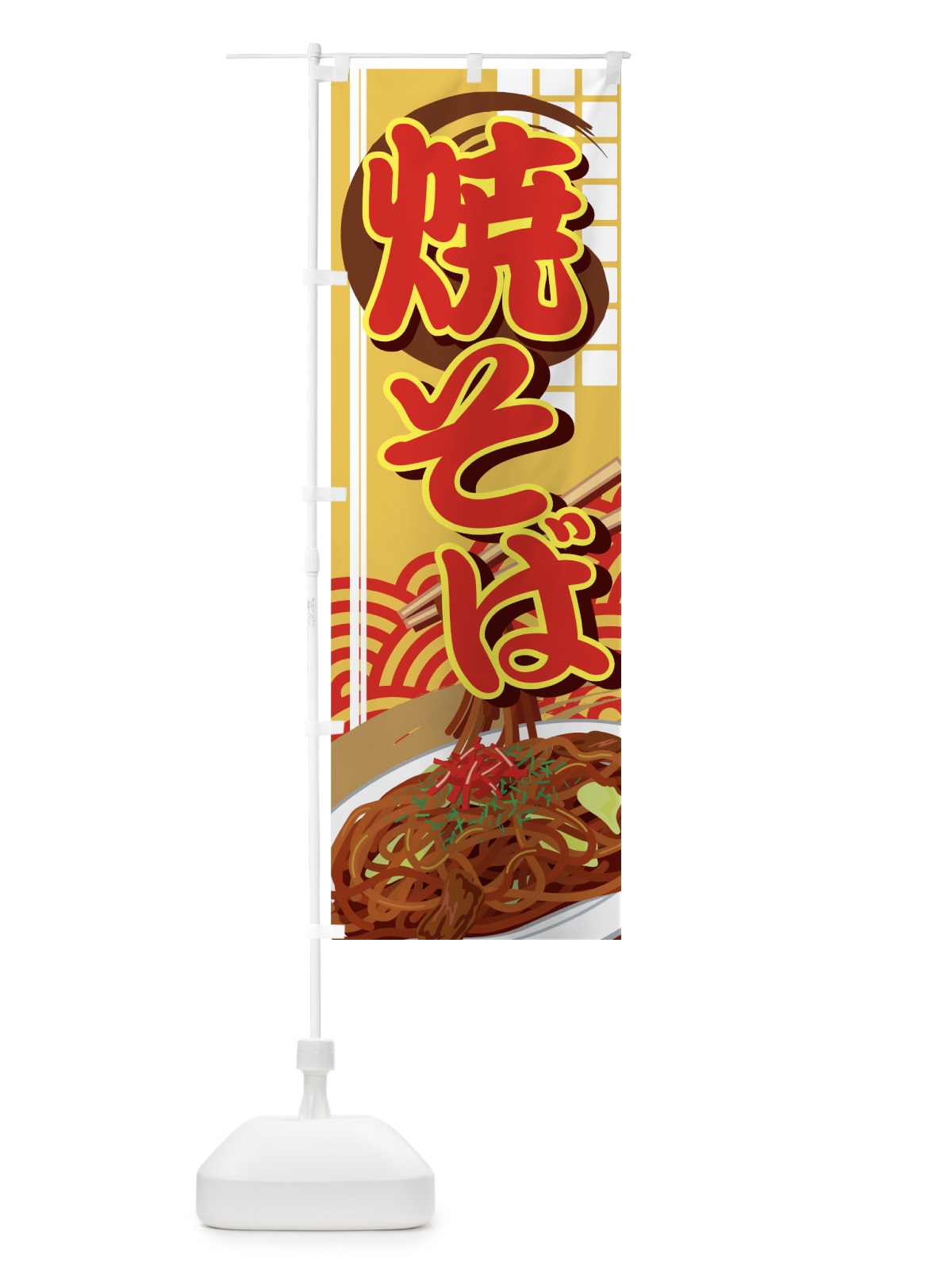 のぼり 焼そば のぼり旗 7AX1(デザイン【B】)