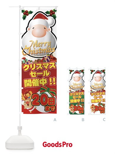 のぼり クリスマスセール開催中20日まで のぼり旗 7AX5