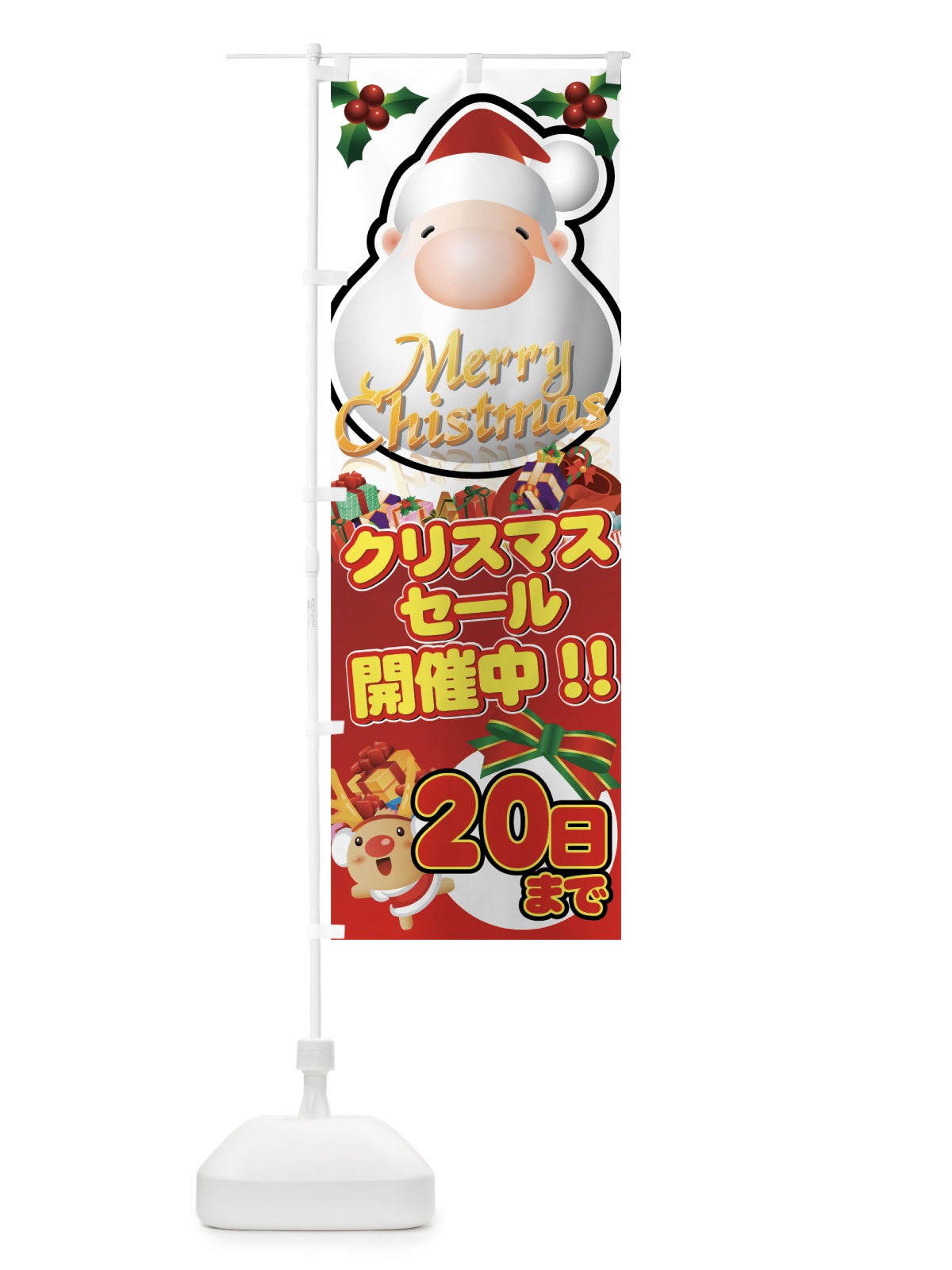 のぼり クリスマスセール開催中20日まで のぼり旗 7AX5(デザイン【A】)