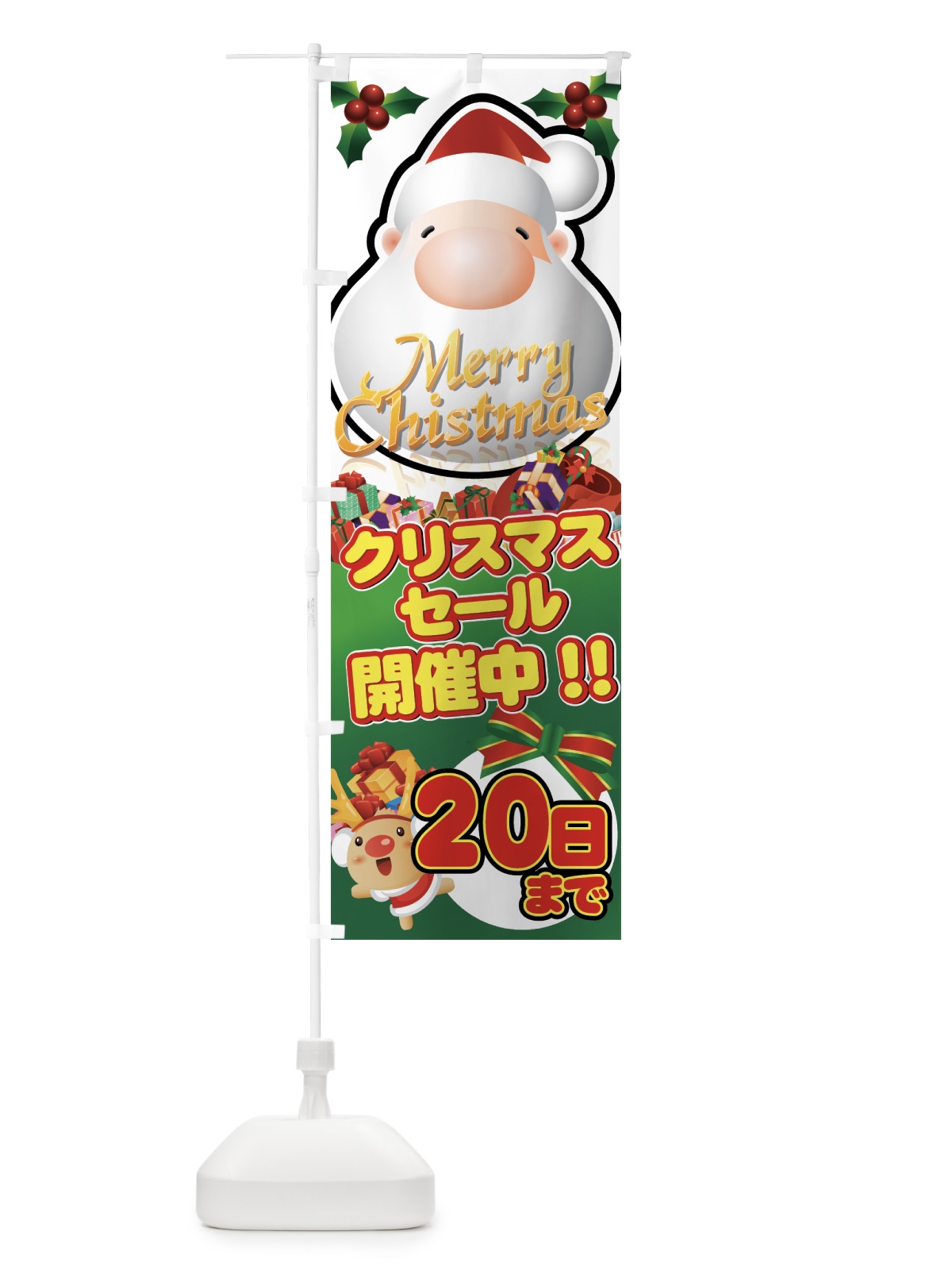 のぼり クリスマスセール開催中20日まで のぼり旗 7AX5(デザイン【B】)