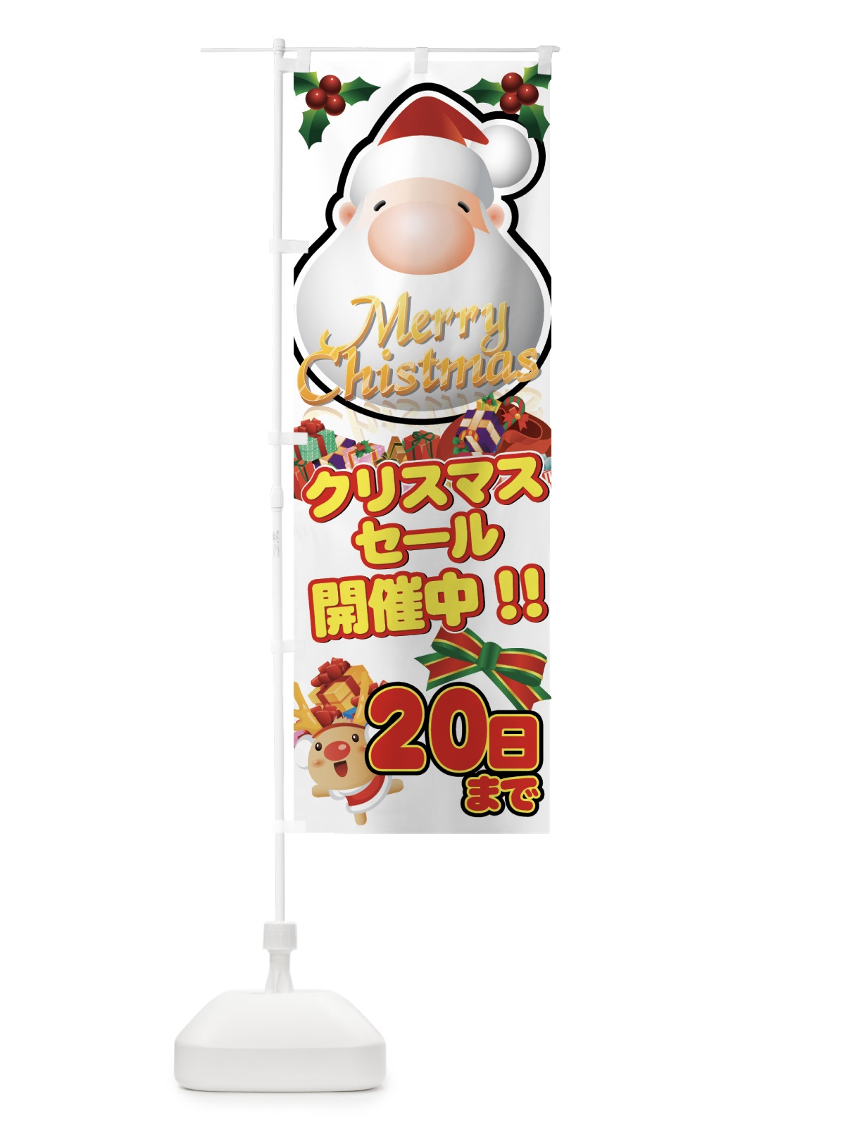 のぼり クリスマスセール開催中20日まで のぼり旗 7AX5(デザイン【C】)
