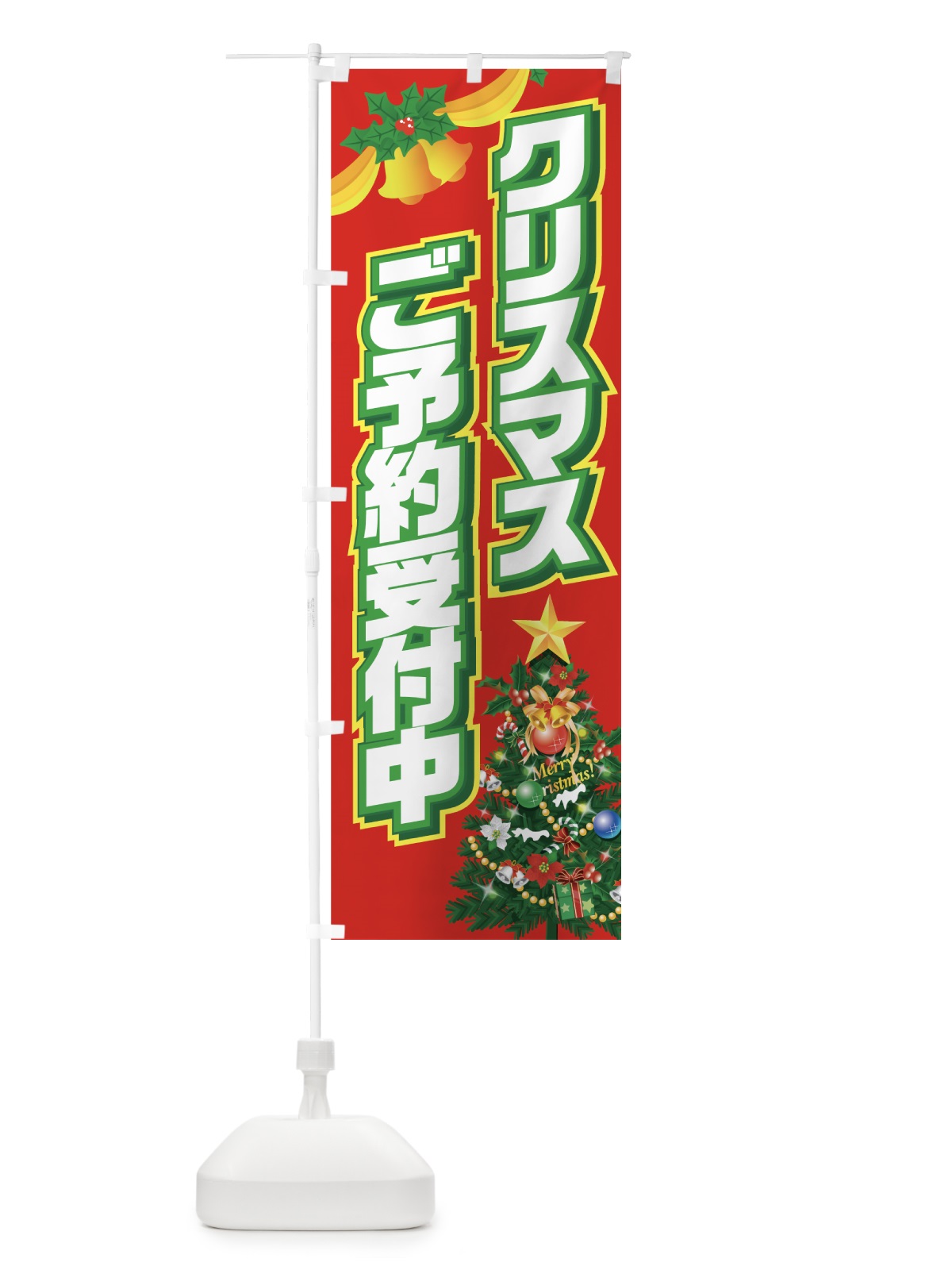 のぼり クリスマス のぼり旗 7AX8(デザイン【A】)