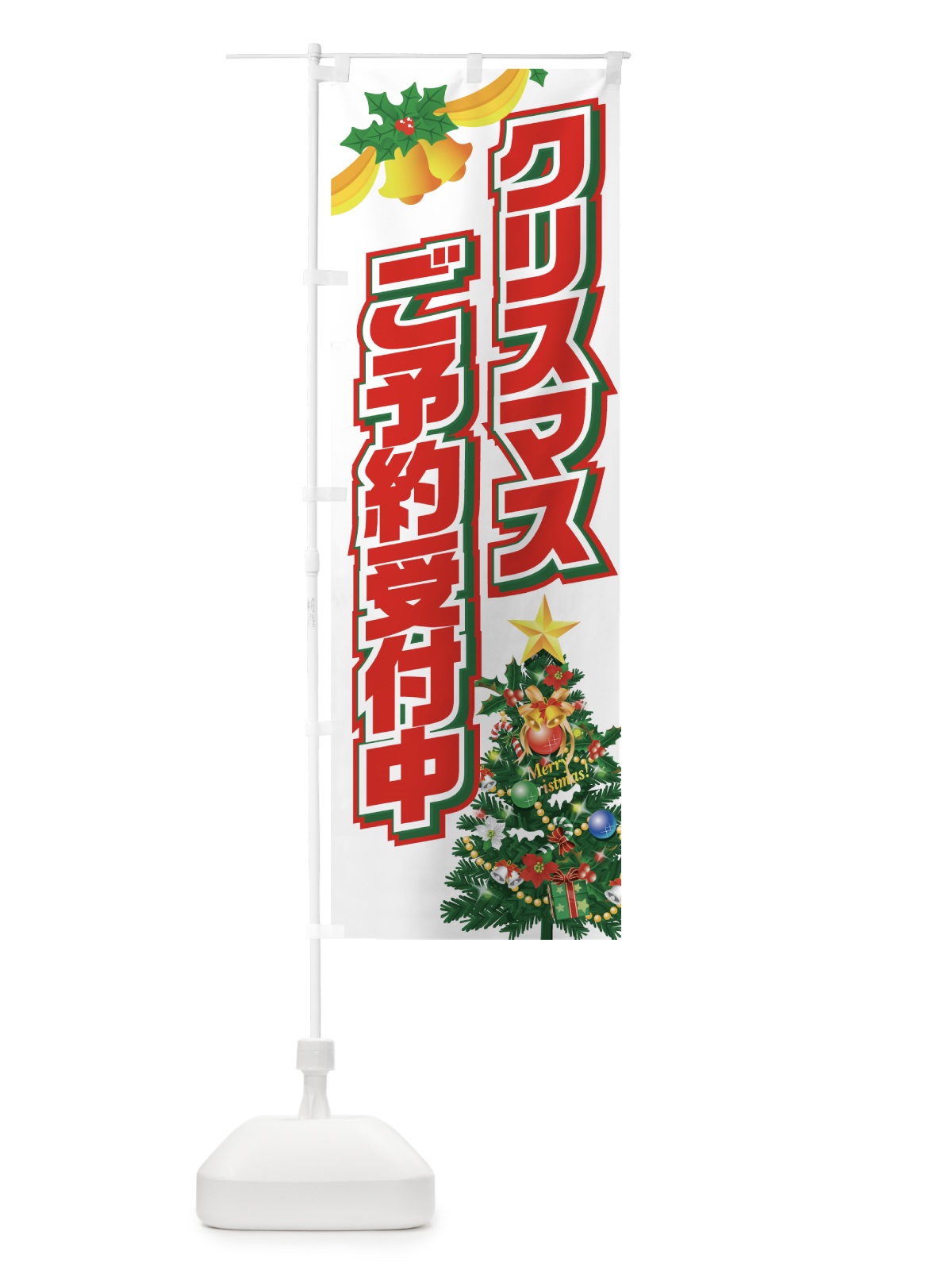 のぼり クリスマス のぼり旗 7AX8(デザイン【B】)