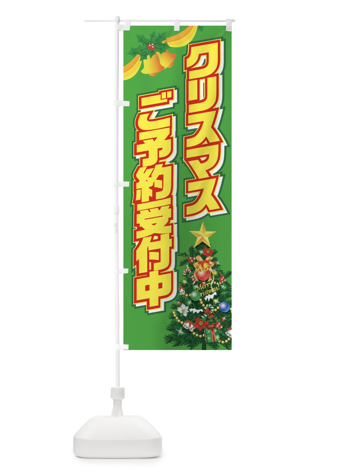のぼり クリスマス のぼり旗 7AX8(デザイン【C】)