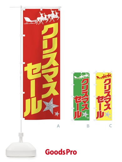 のぼり クリスマスセール のぼり旗 7AX9