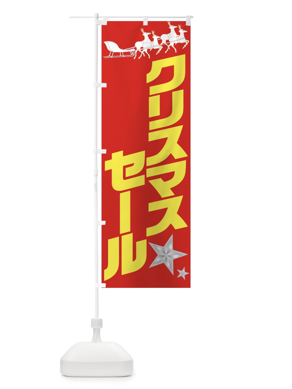 のぼり クリスマスセール のぼり旗 7AX9(デザイン【A】)