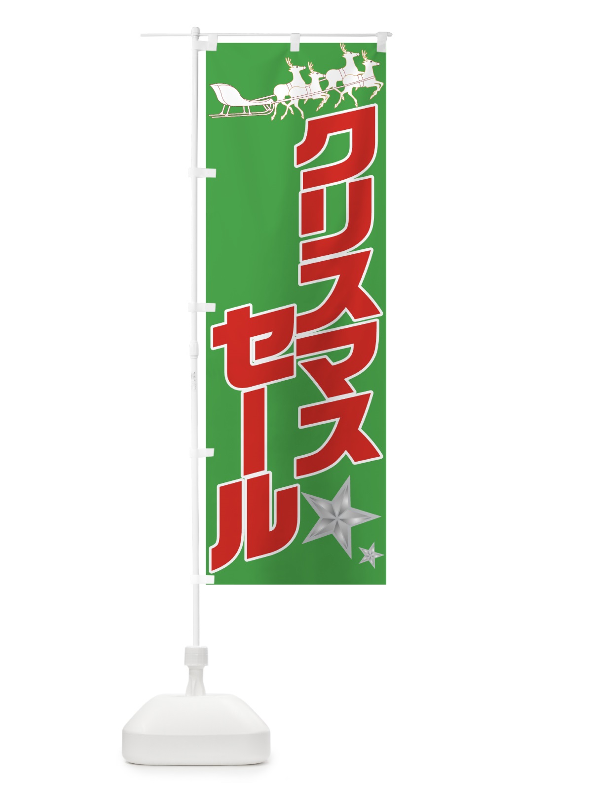 のぼり クリスマスセール のぼり旗 7AX9(デザイン【B】)