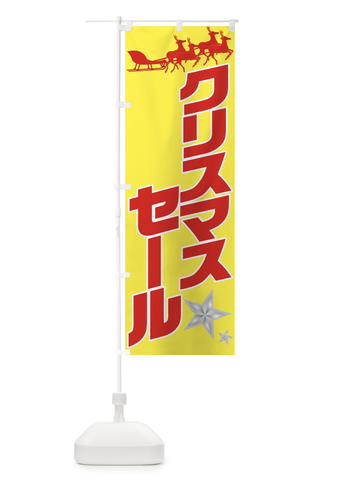 のぼり クリスマスセール のぼり旗 7AX9(デザイン【C】)