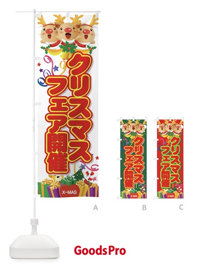 のぼり クリスマスフェア開催 のぼり旗 7AXA