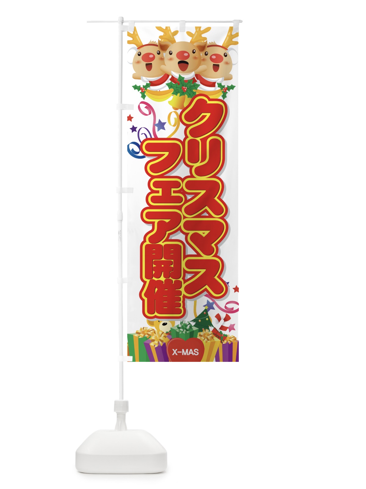 のぼり クリスマスフェア開催 のぼり旗 7AXA(デザイン【A】)