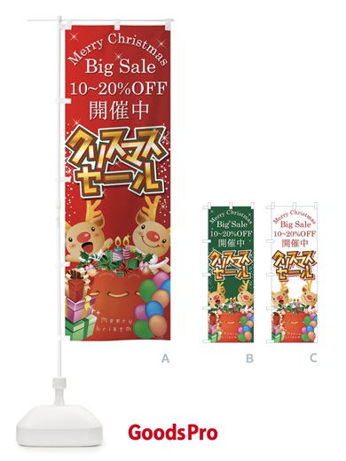 のぼり クリスマスセール10～20％OFF のぼり旗 7AXC