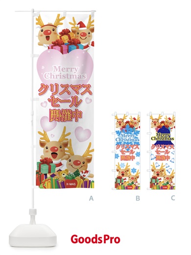 のぼり クリスマスセール開催中 のぼり旗 7AXG