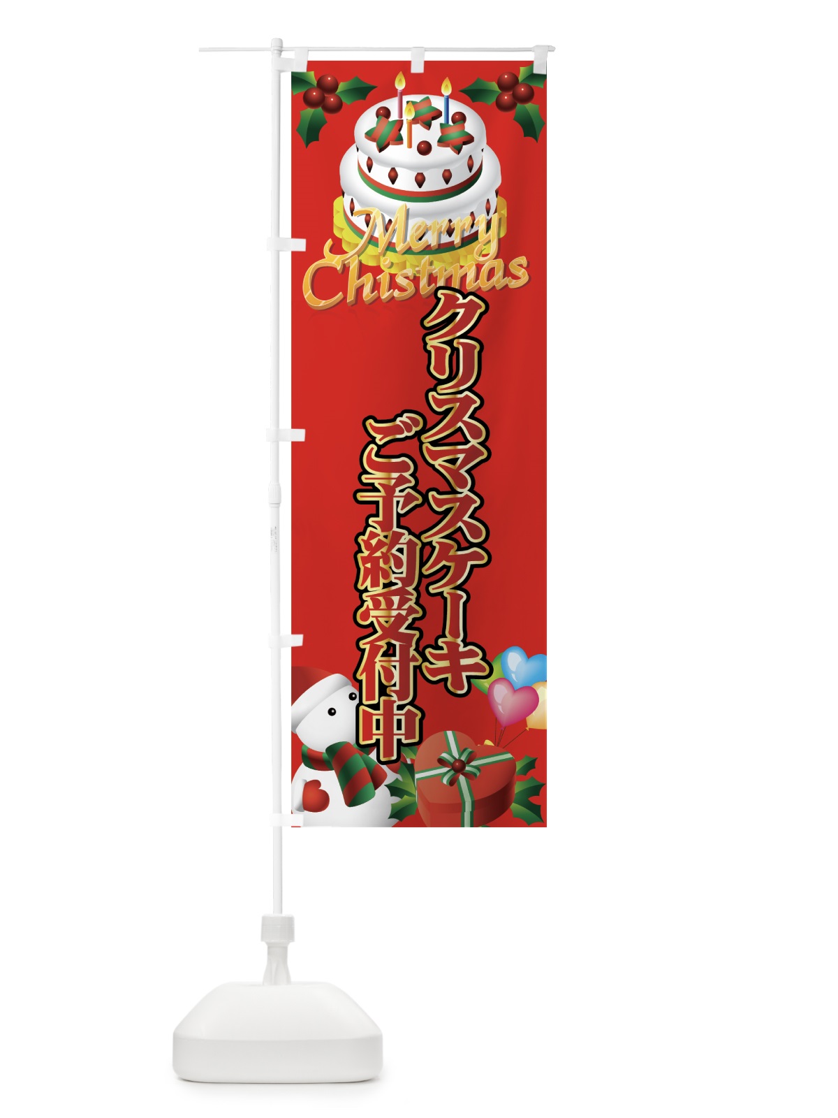 のぼり クリスマスケーキご予約受付中 のぼり旗 7AXH(デザイン【B】)