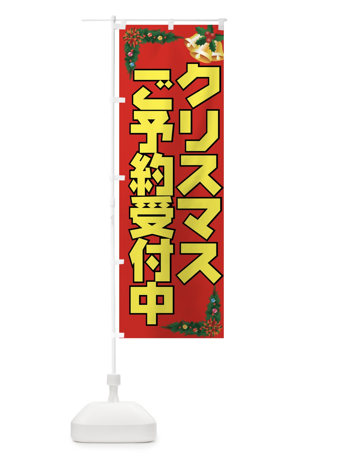 のぼり クリスマス のぼり旗 7AXL(デザイン【C】)